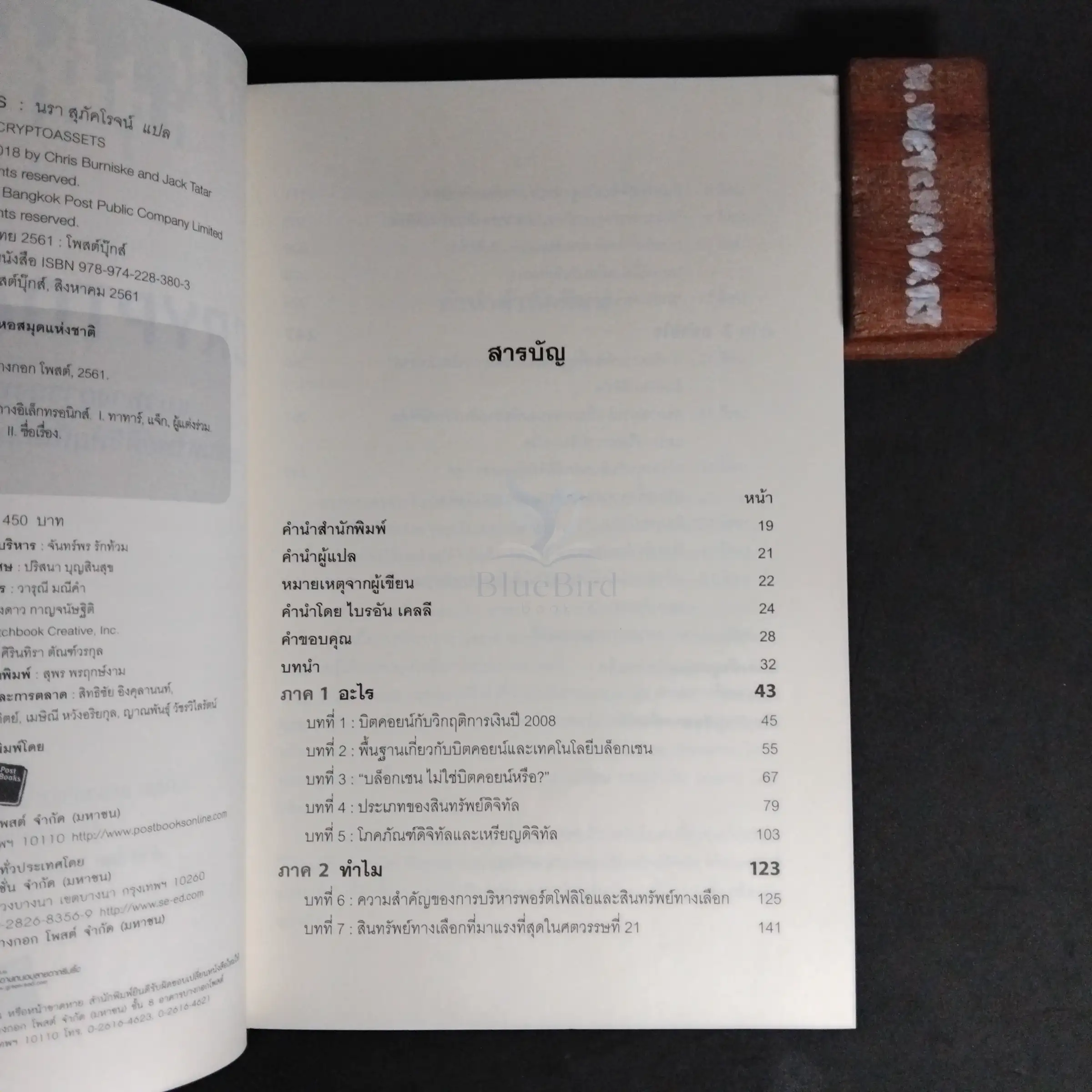 CRYPTOASSETS — Table of contents 1