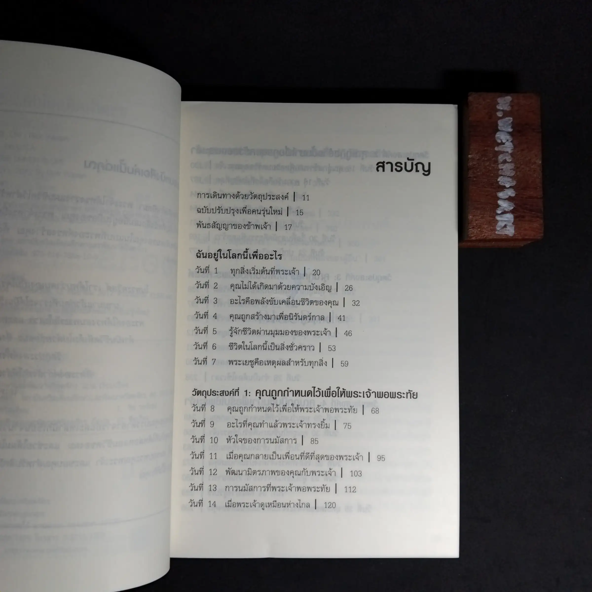 THE PURPOSE DRIVEN LIFE — Table of contents 1