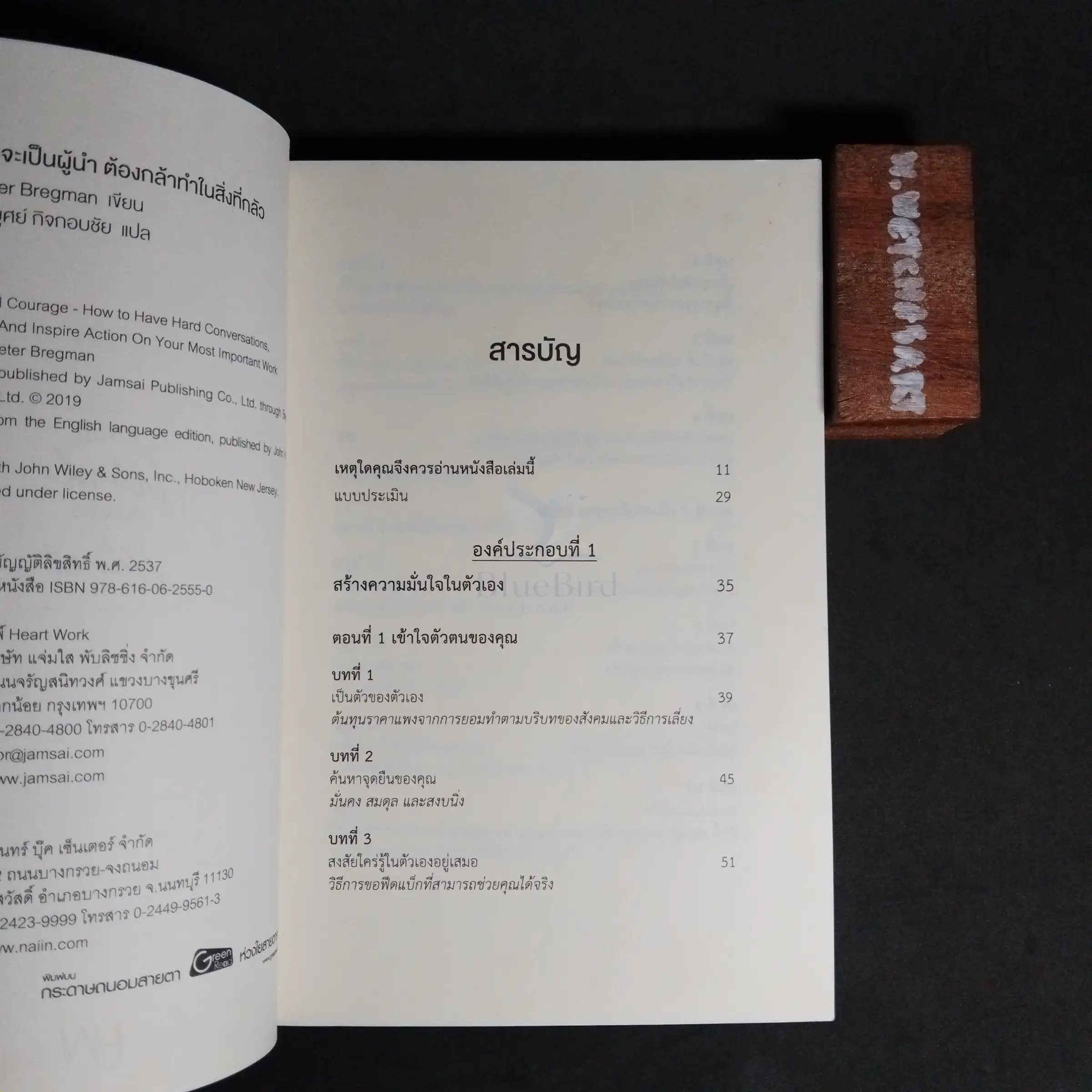 Leading With Emotional Courage — Table of contents 1