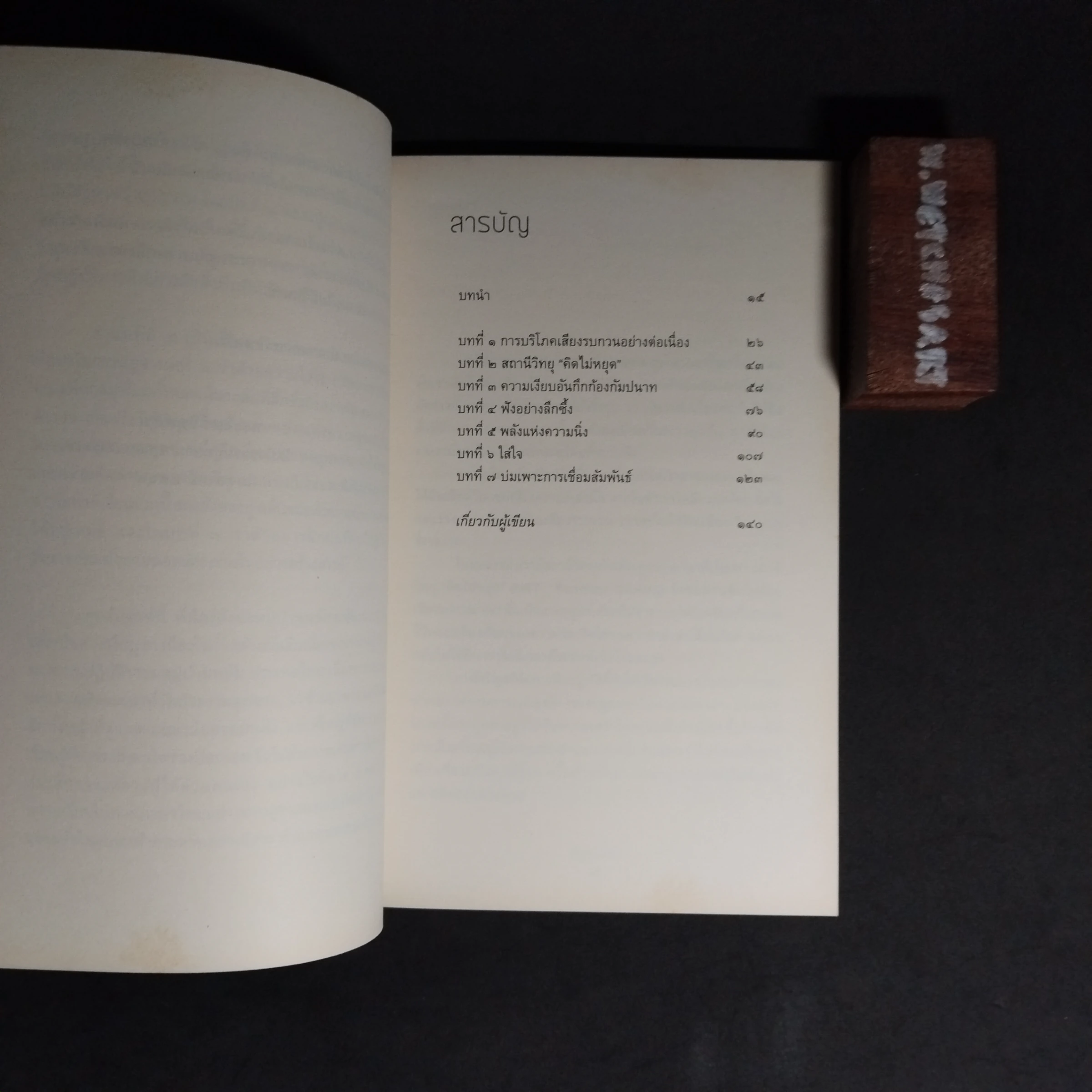 SILENCE — Table of contents 1