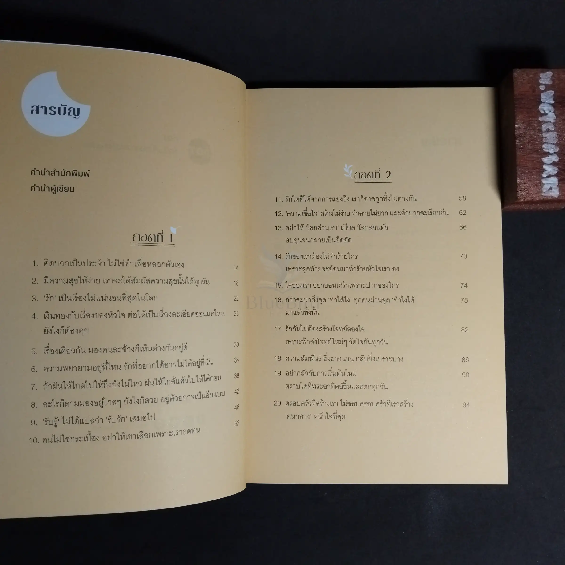 ส่งกอดแน่นๆ ให้นะ — Table of contents 1