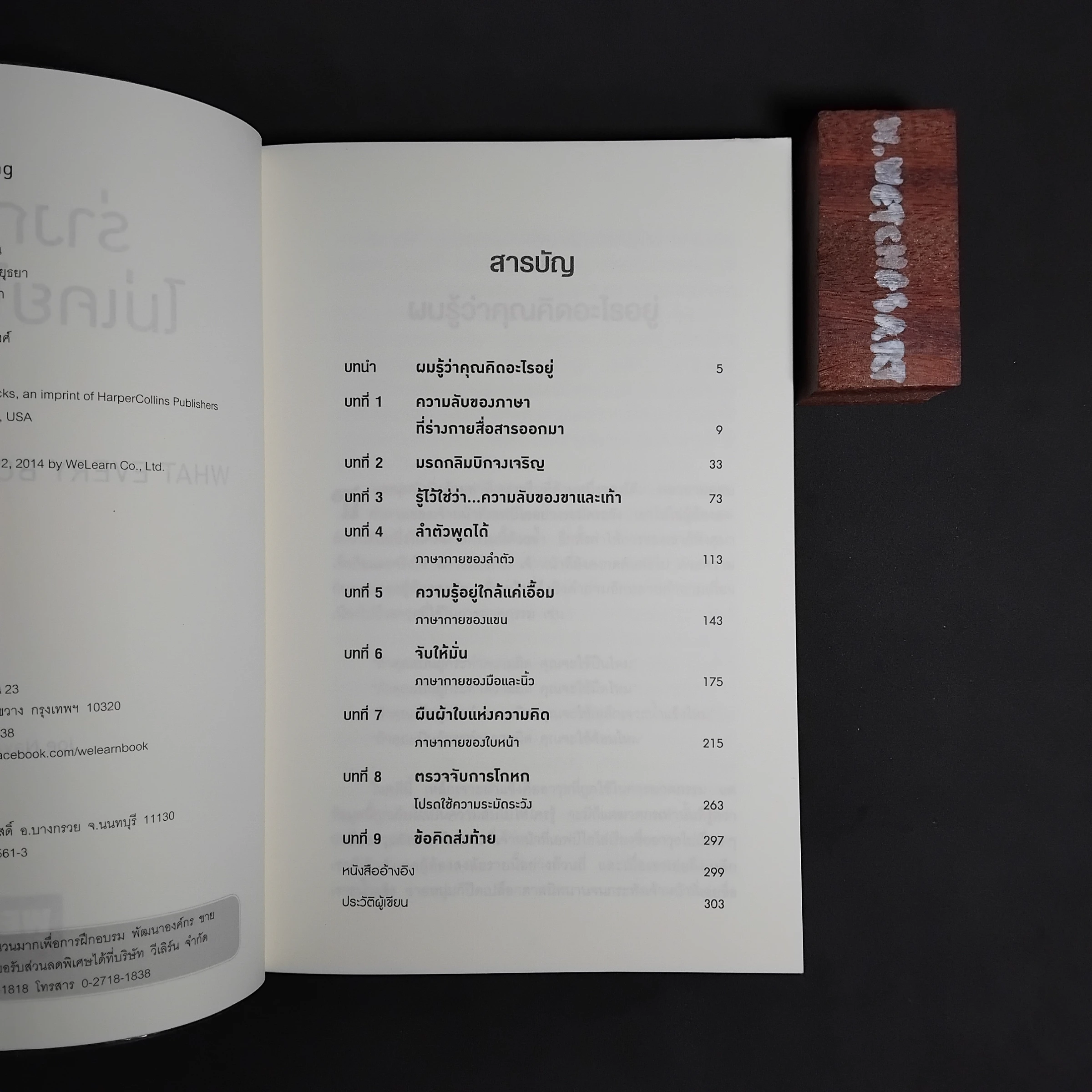 WHAT EVERY BODY IS SAYING — Table of contents 1