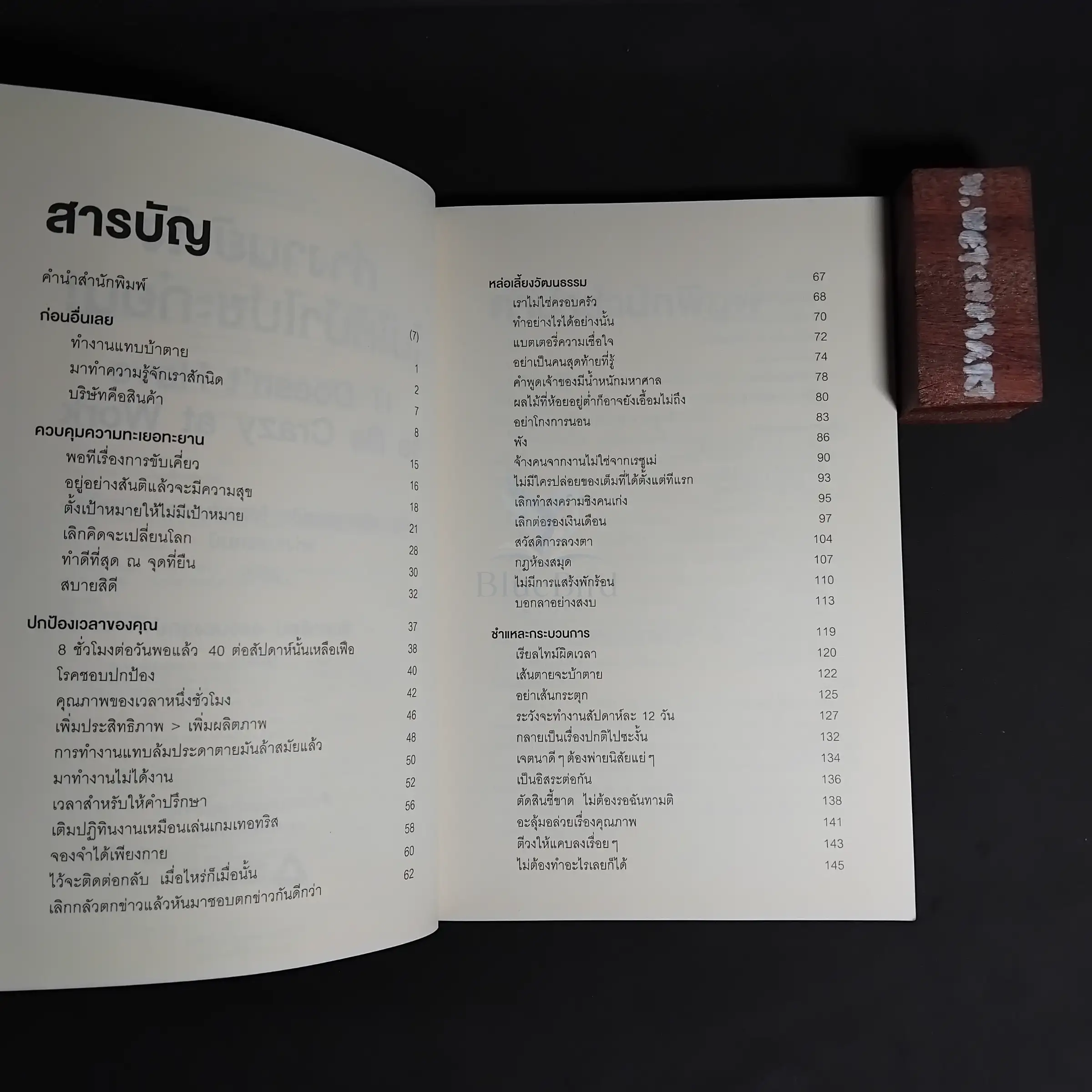 It Doesn't Have to Be Crazy at Work — Table of contents 1