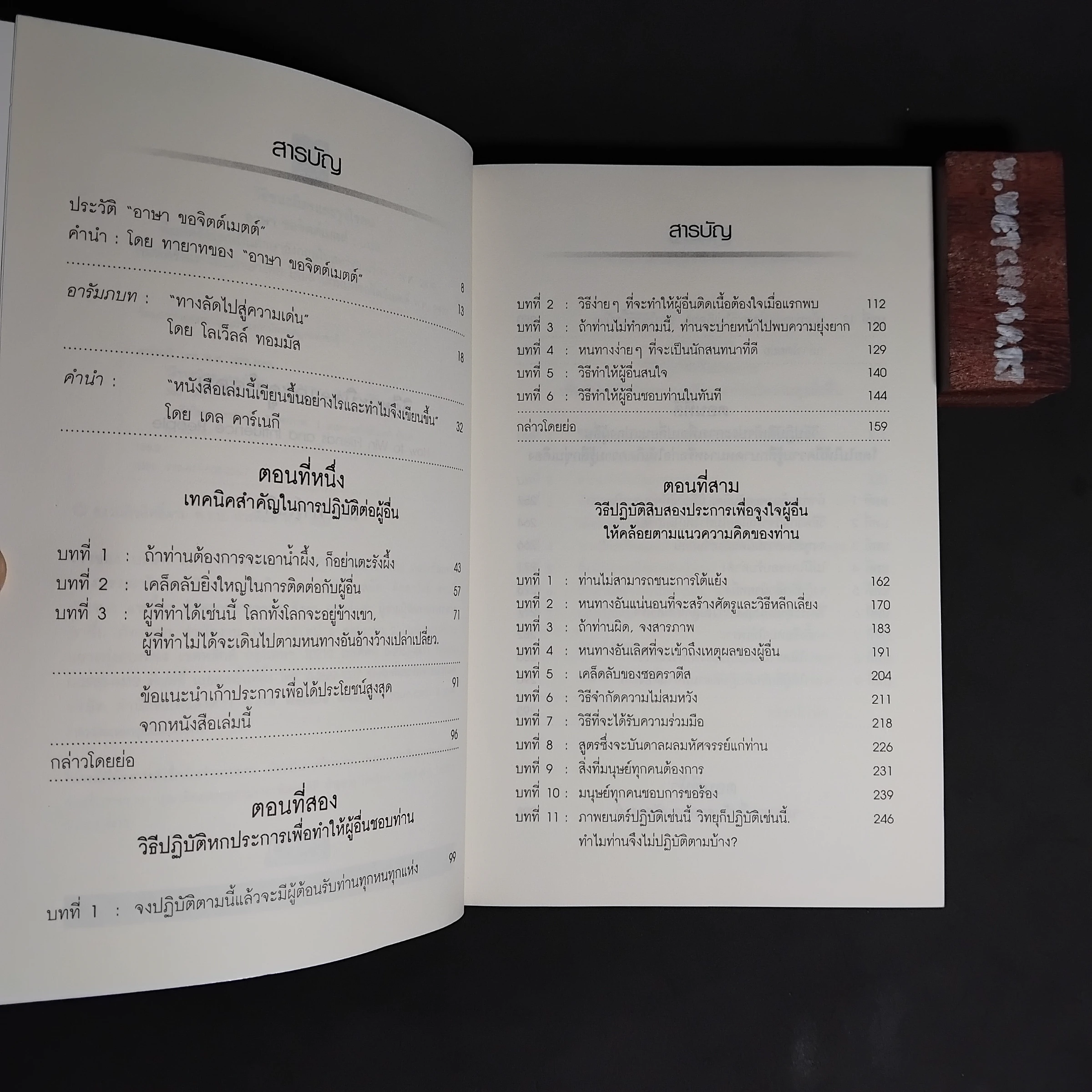 HOW TO WIN FRIENDS & INFLUENCE PEOPLE — Table of contents 1