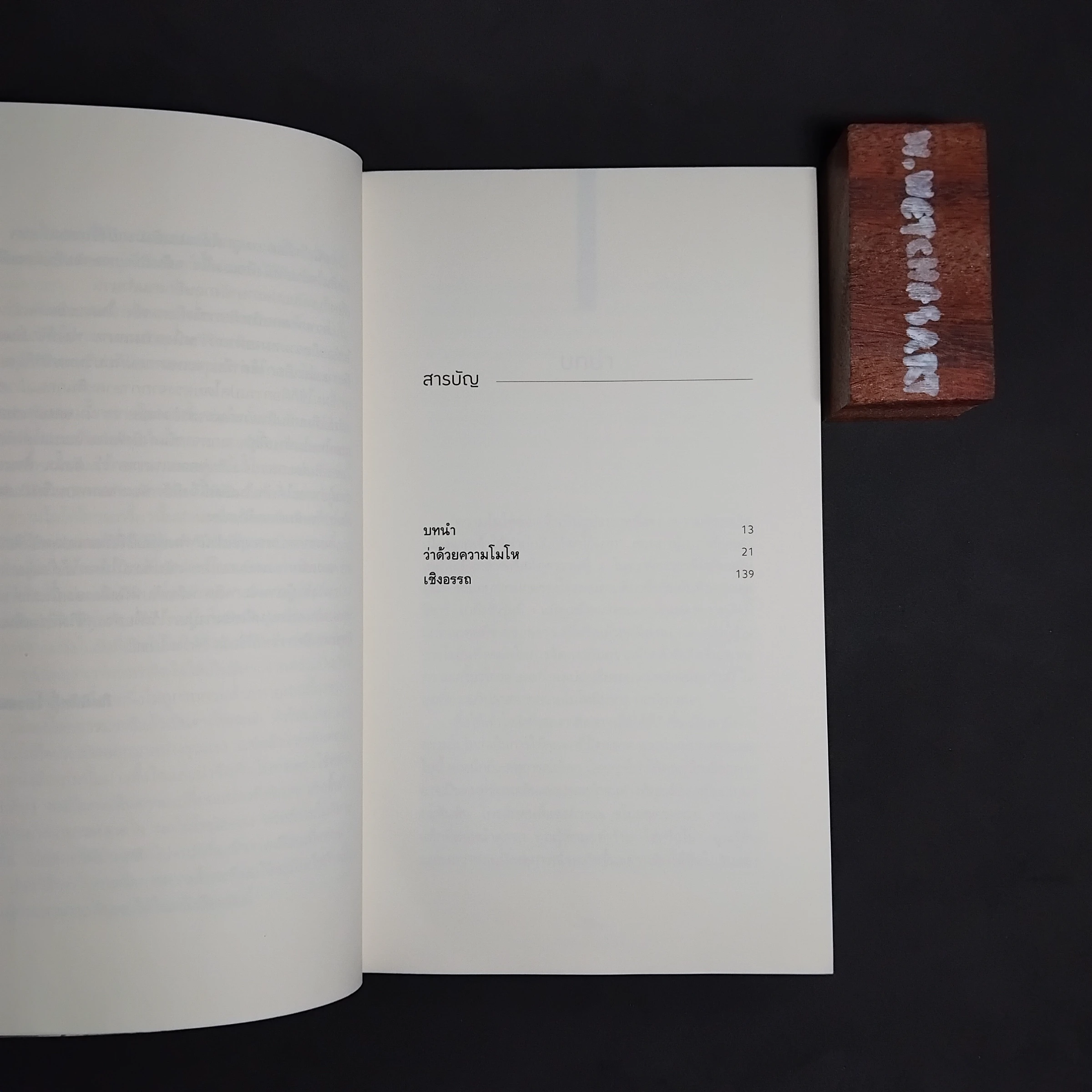 How to Keep Your Cool — Table of contents 1