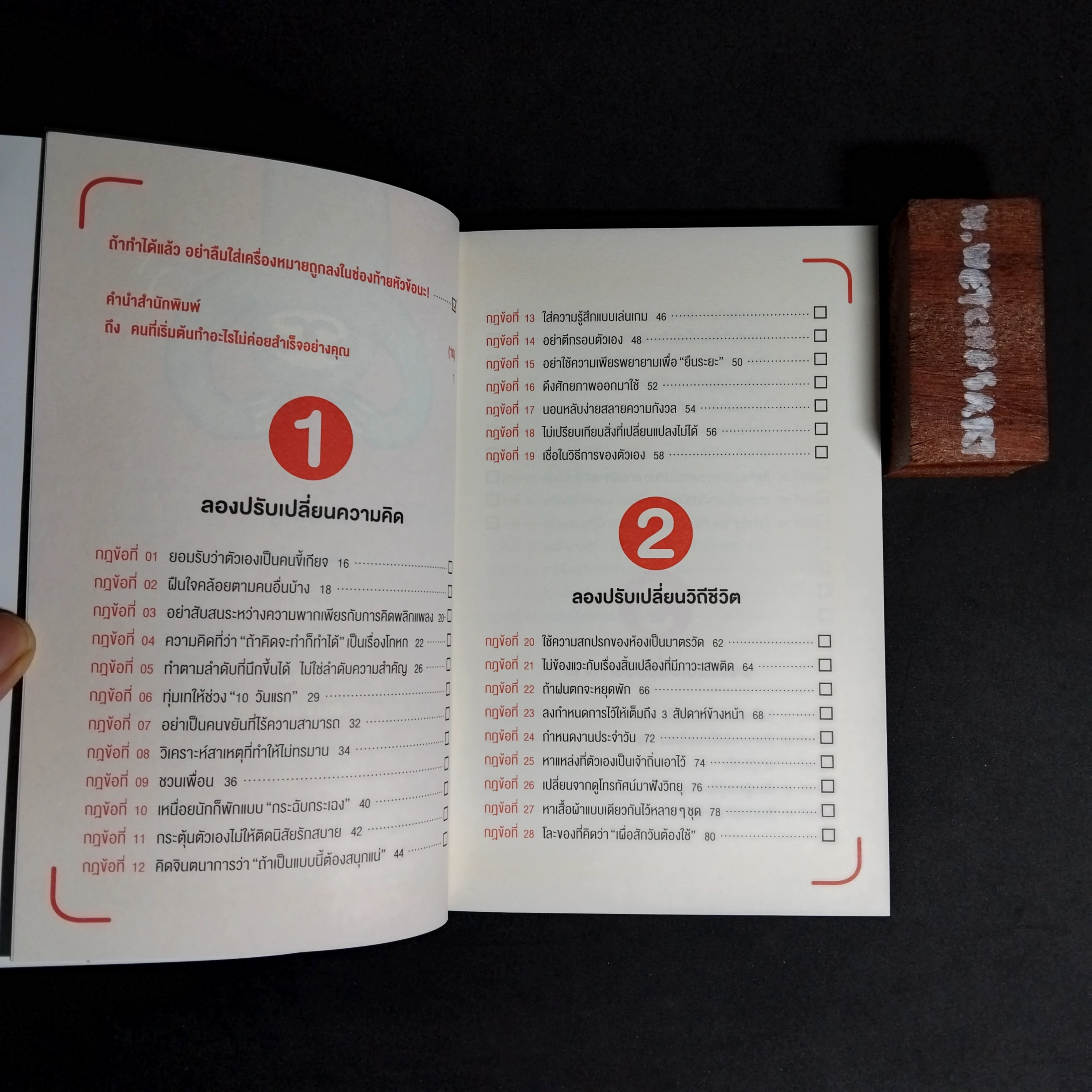 The Lazy Way to Success — Table of contents 1