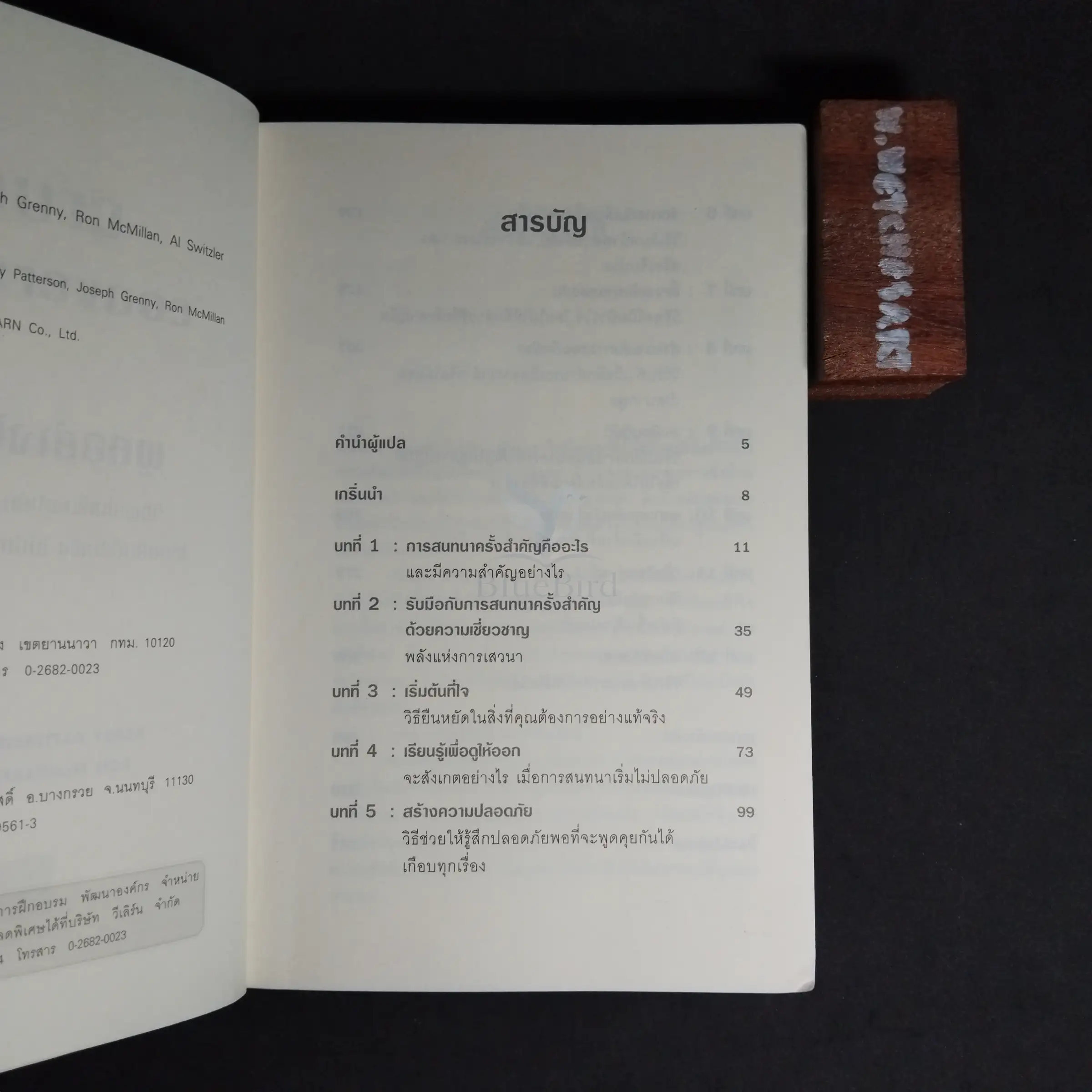 Crucial Conversations — Table of contents 1