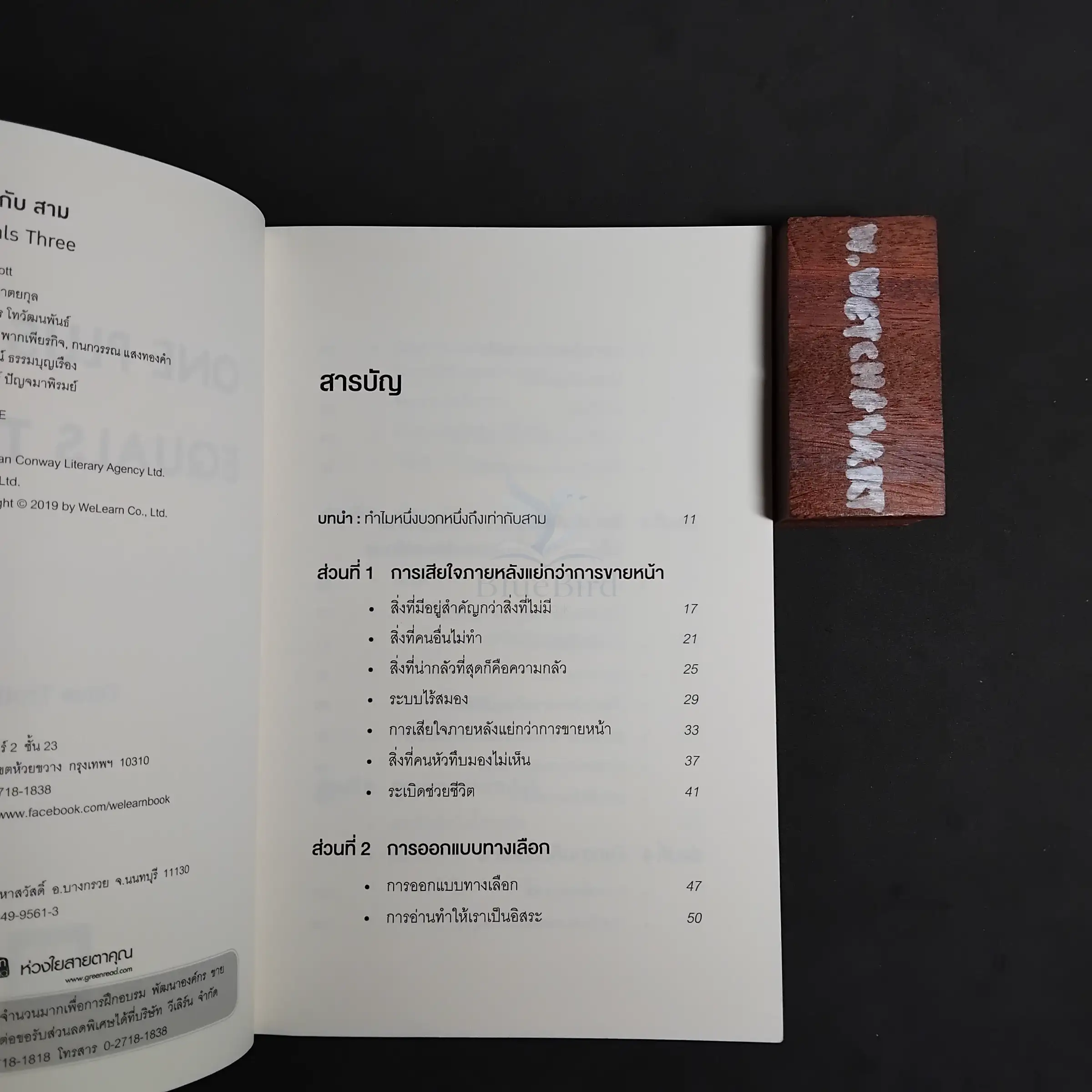 One Plus One Equals Three — Table of contents 1