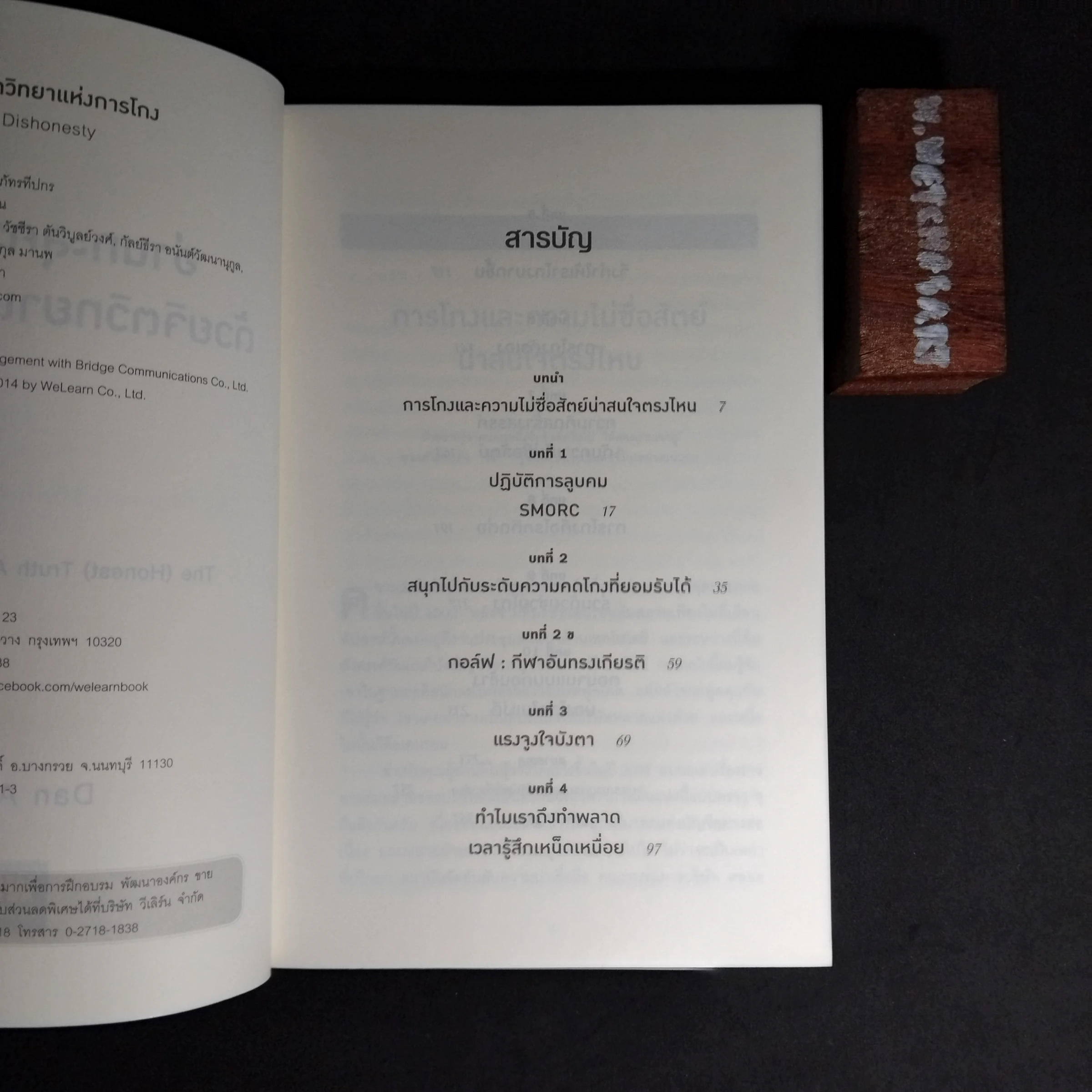 THE (HONEST) TRUTH ABOUT DISHONESTY — Table of contents 1