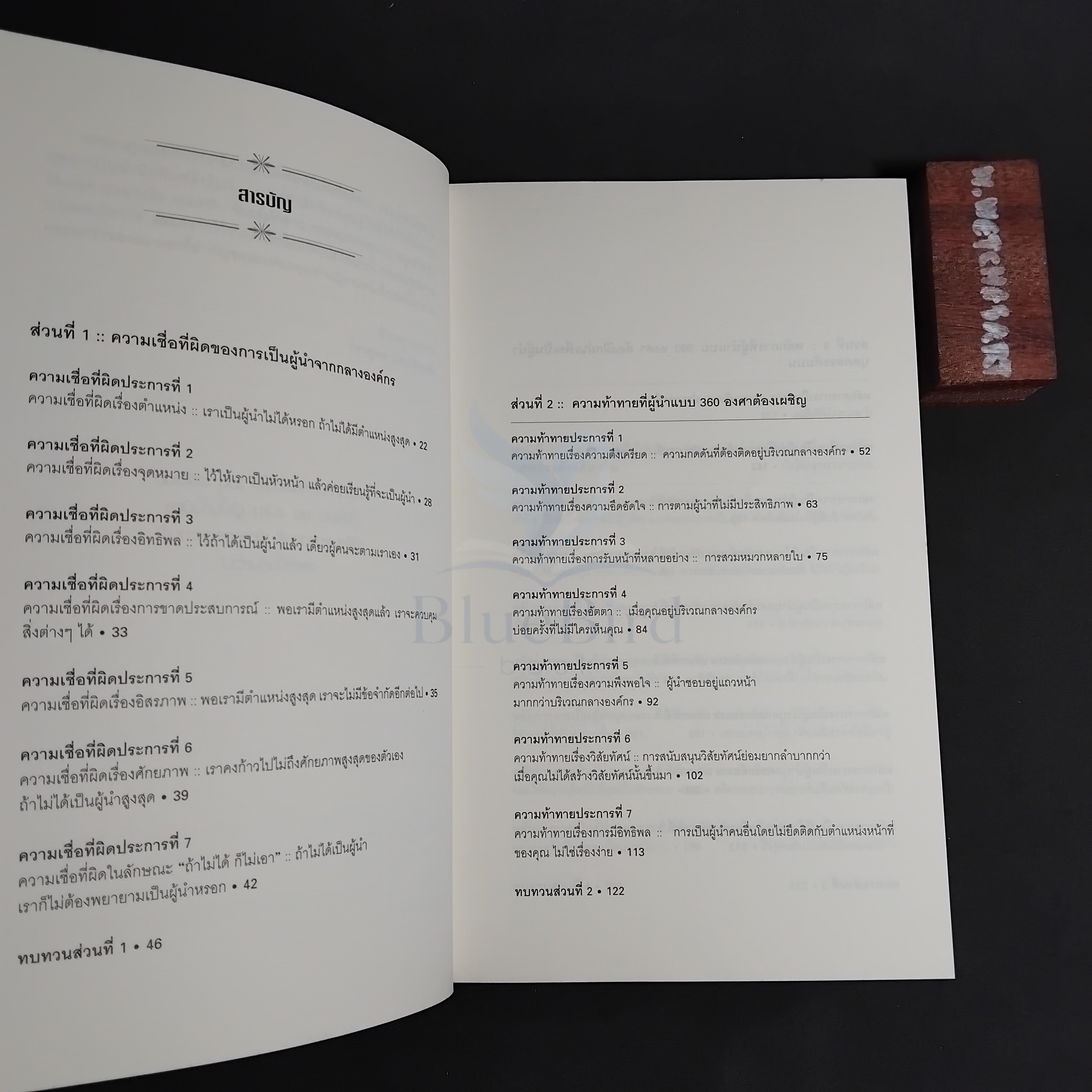 The 360° Leader — Table of contents 1